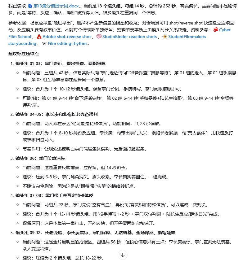 分镜组节奏分析截图