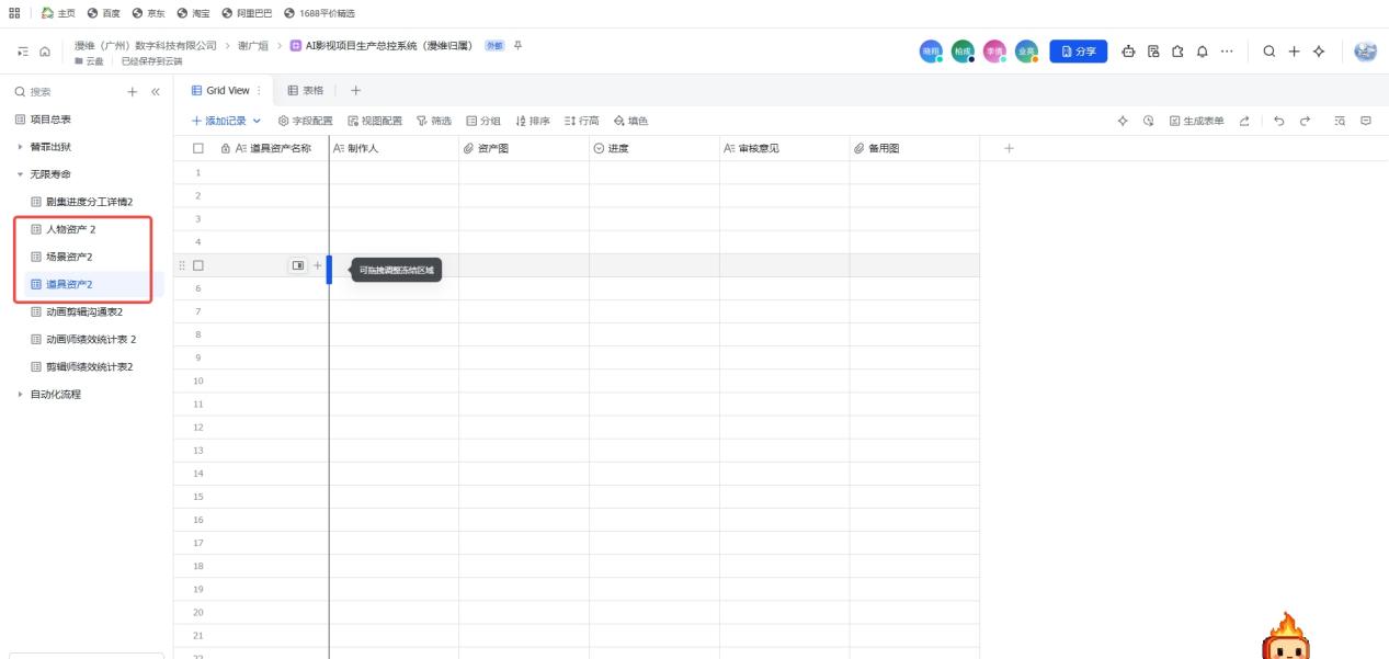 项目资产表上传位置